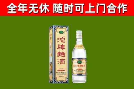三明回收沱牌曲酒
